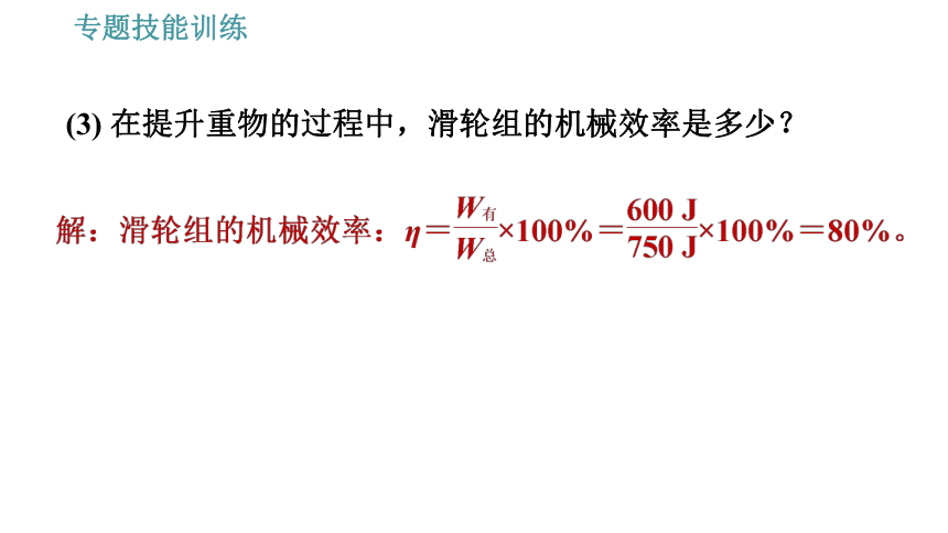 沪科版八年级下册物理习题课件 第10章 专训（四）   功、功率、机械效率的综合计算（57张）