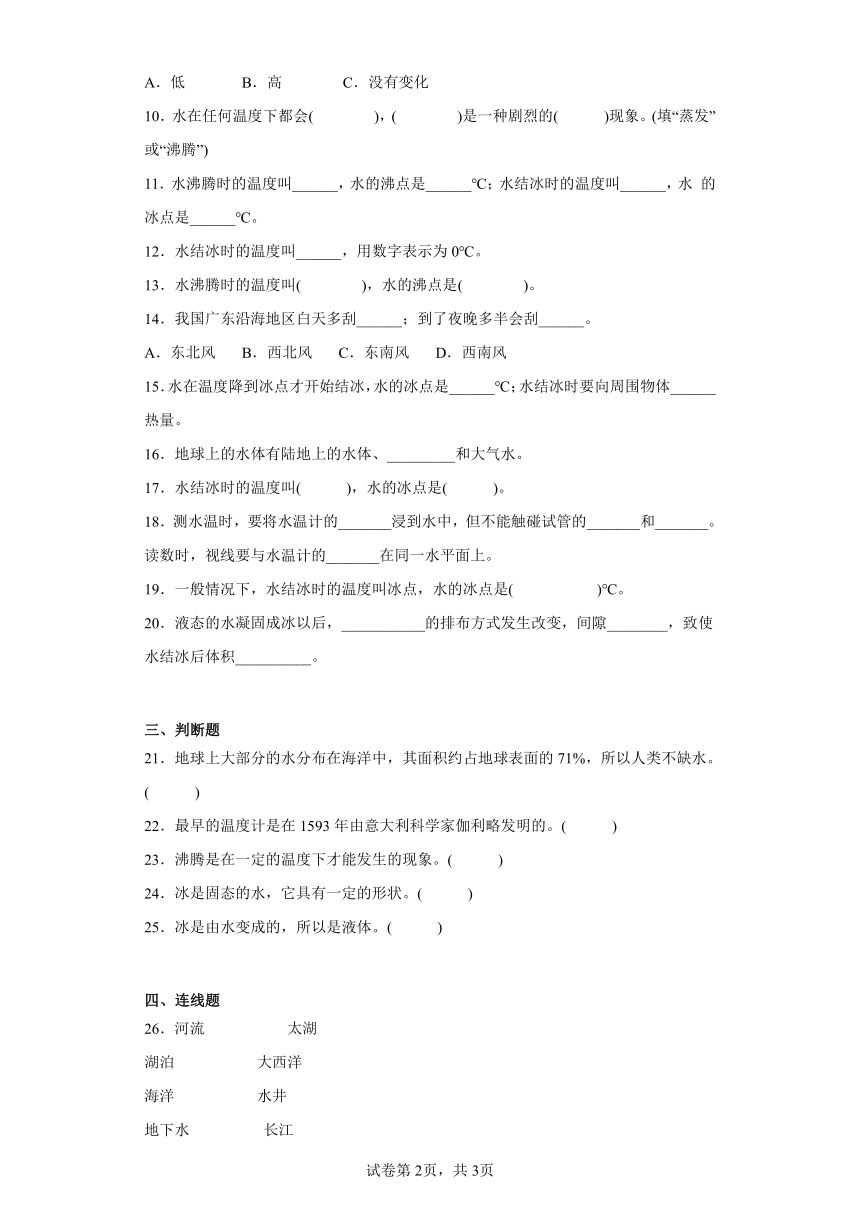 人教鄂教版四年级上册科学第四单元地球上的水测试卷（含答案）