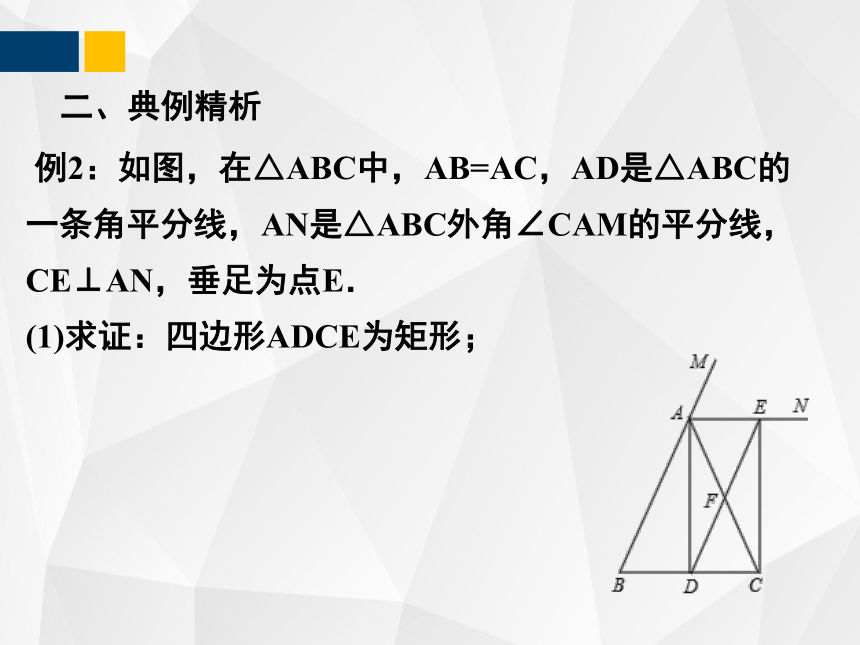 1.2.3矩形的性质与判定  课件（共29张PPT）