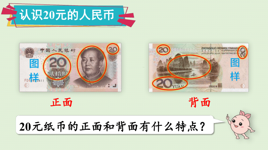 人教版一年级数学下册 认识5元及5元以上的人民币 课件(共29张PPT)