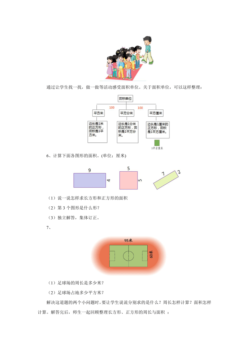 9.3对称、面积回顾整理教案 三年级数学下册 青岛版