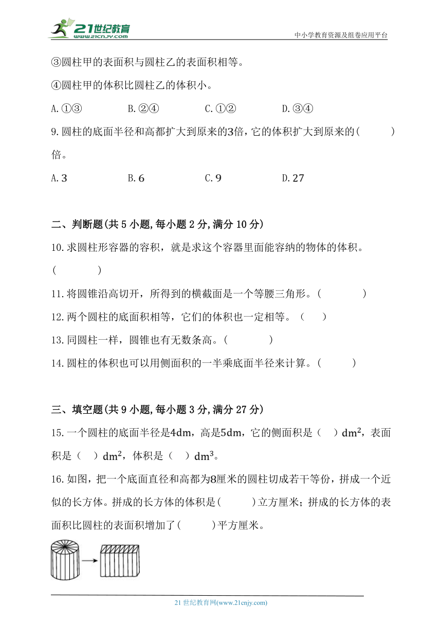 人教版六年级数学下册第三单元《圆柱与圆锥》单元测试 (2)（含解析）