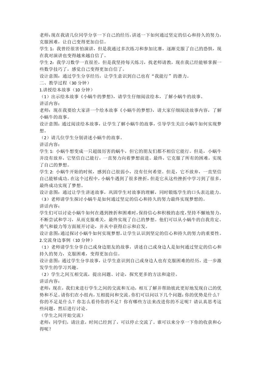 部编版道德与法治二年级下册下册4.13《我能行》第二课时 教案