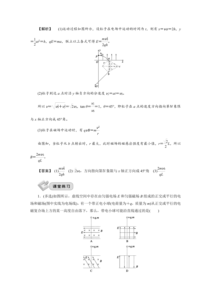 3.6 带电粒子在复合场中的运动 期末复习学案 Word版含解析