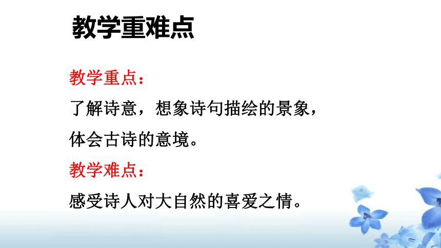 四年级上册语文9 古诗三首《暮江吟》 说课课件(共17张PPT)