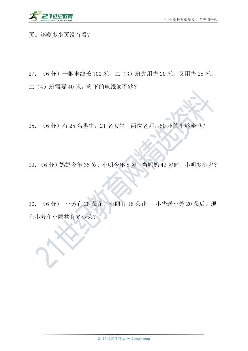 北师大版二年级数学上册第一单元加与减单元检测（含答案）