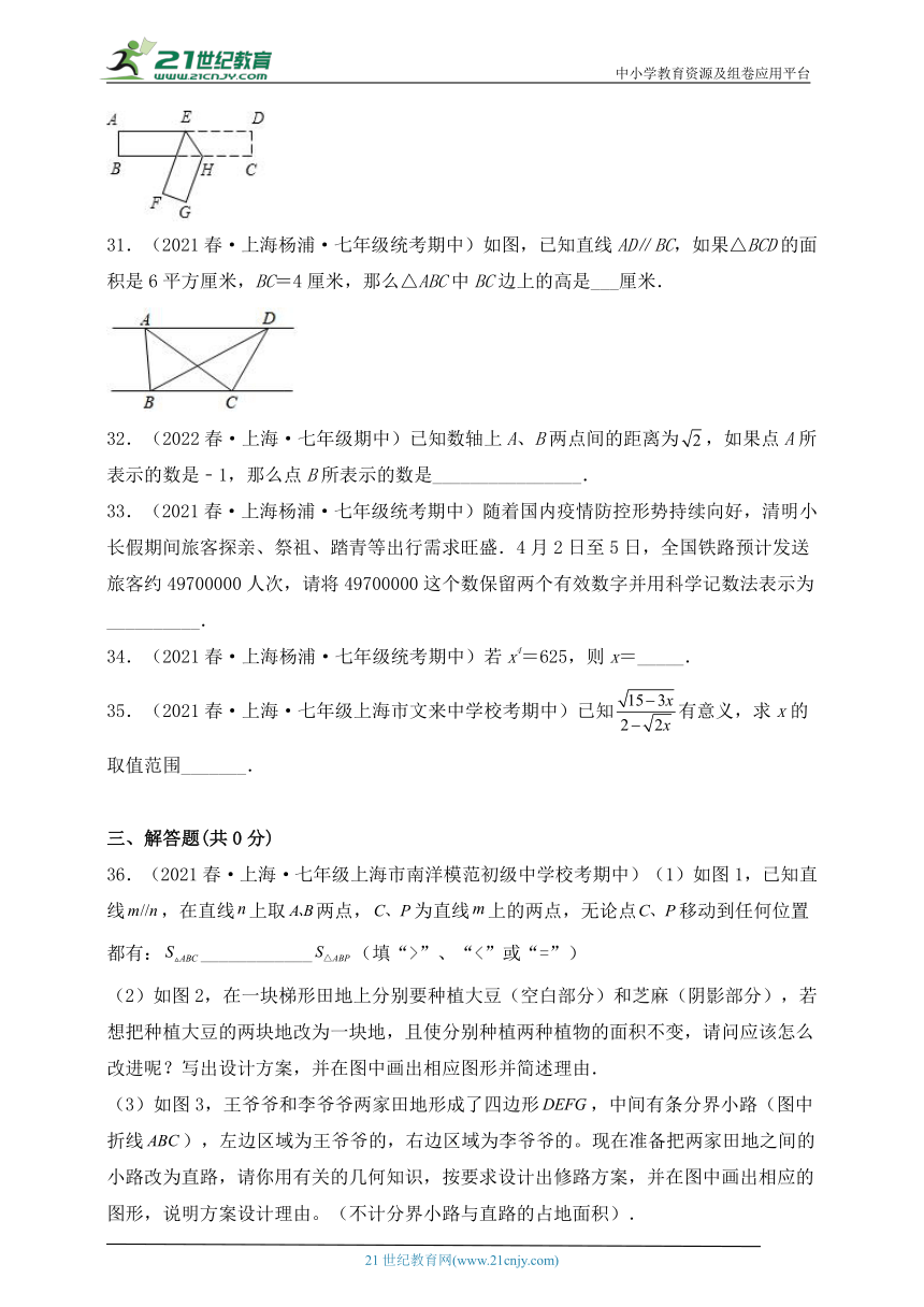 沪科版七年级下学期期中考试数学试题四（含解析）