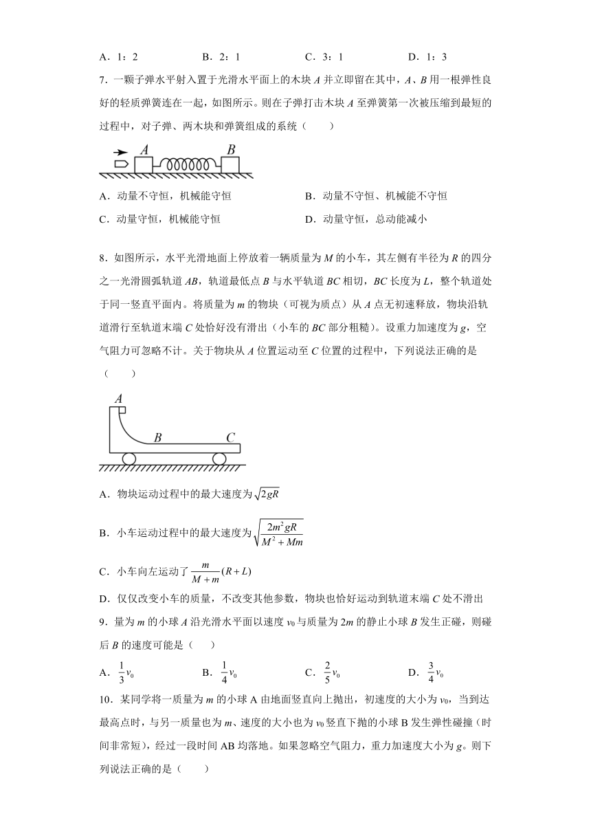 2021-2022学年鲁科版（2019）选择性必修第一册 1.4弹性碰撞与非弹性碰撞 同步练习（word解析版）