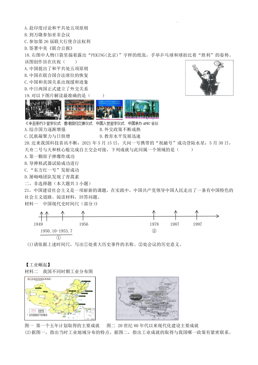 江苏省东台市台南中学2022年中考历史模拟试题（四）（含答案）