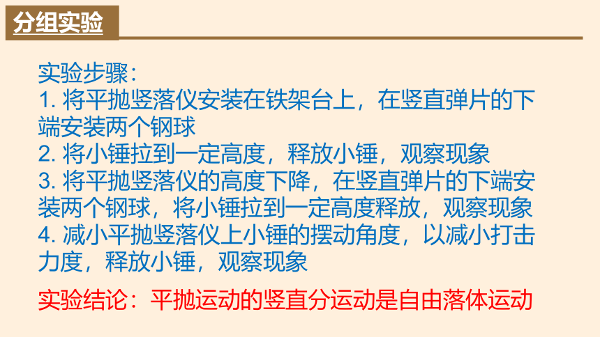 5.3实验：探究平抛运动的特点 高一物理 (共20张PPT)（人教版2019必修第二册）