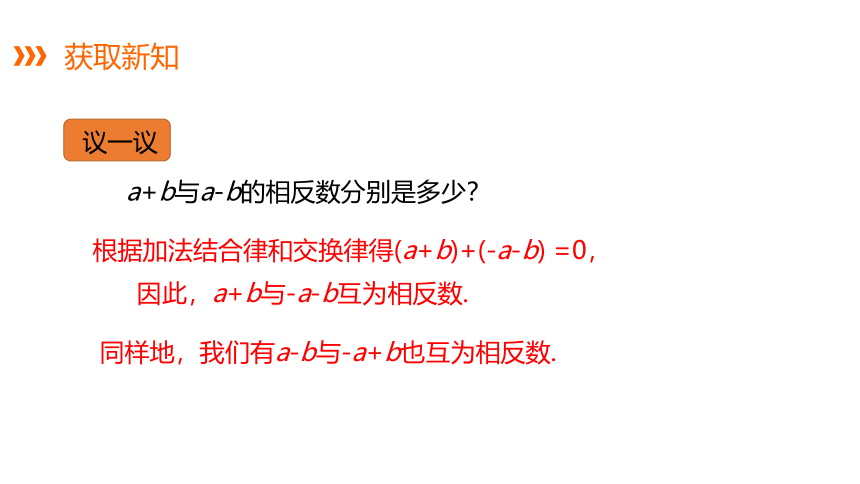 湘教版七年级上册2.5 整式的加法和减法（第2课时）课件（共14张PPT）