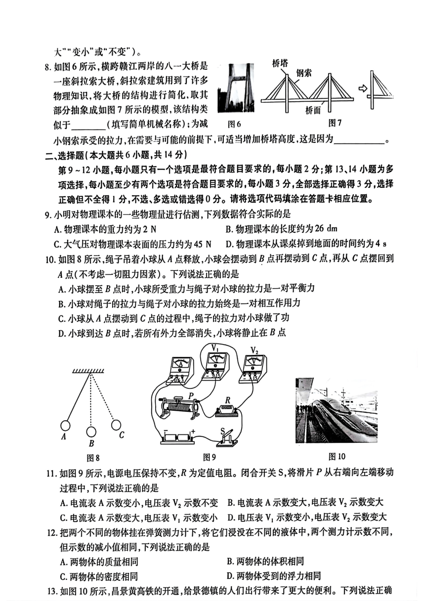 2024年江西省德安县部分学校中考一模物理试题(pdf版 无答案)