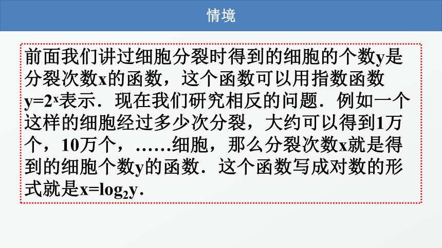 4.3.1对数函数的概念课件（共33张PPT）-2021-2022学年高一上学期数学北师大版（2019）必修第一册