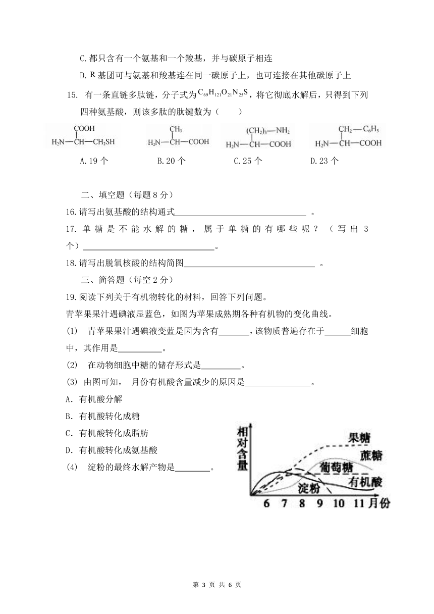 浙江省宁波市赫威斯肯特学校2021-2022学年高一新生8月夏校阶段测试生物试题 (Word版含答案)