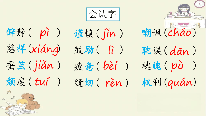 部编版语文五年级上册第六单元复习  课件