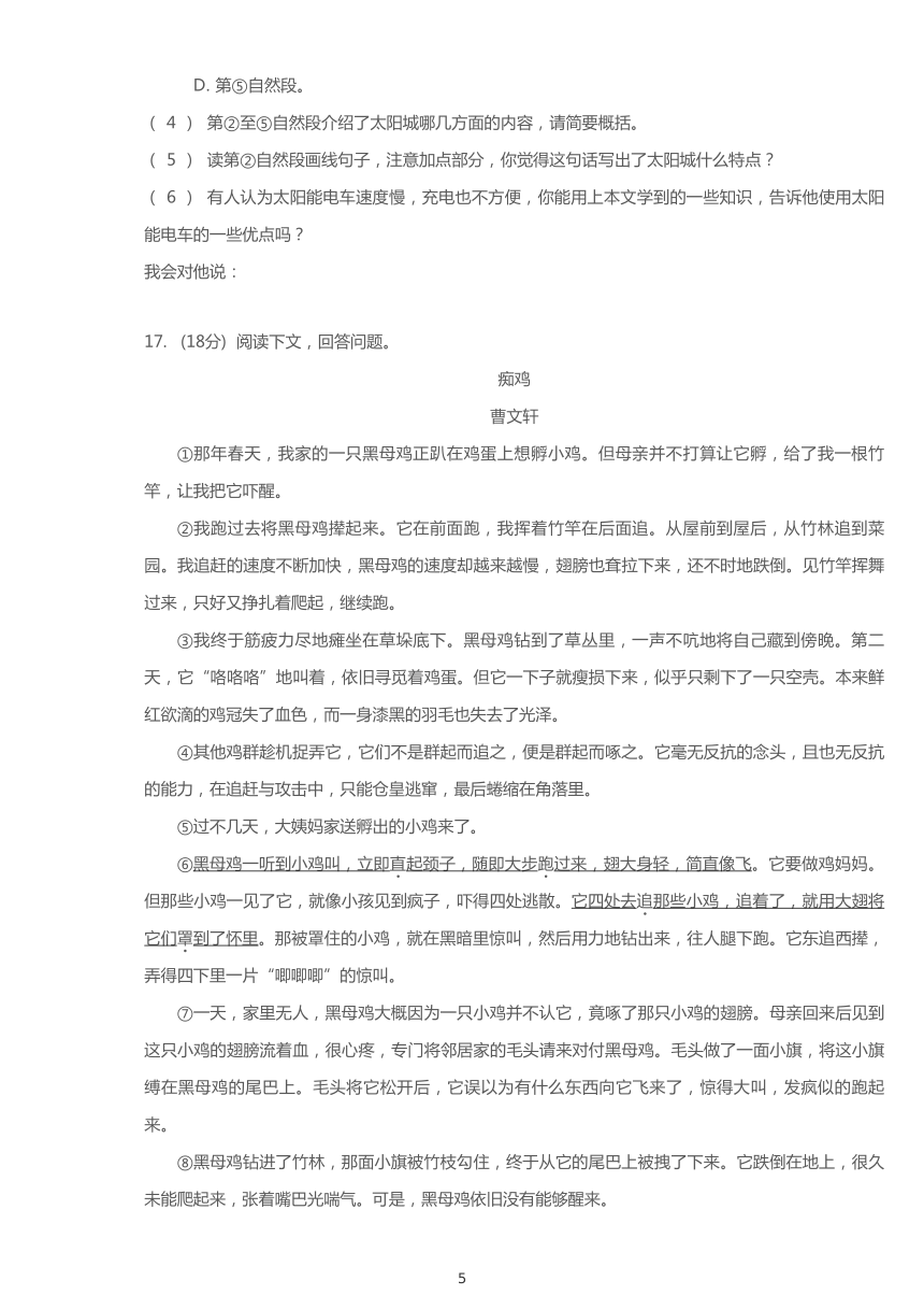 2019~2020学年浙江温州苍南县六年级上学期期末语文试卷（含答案）