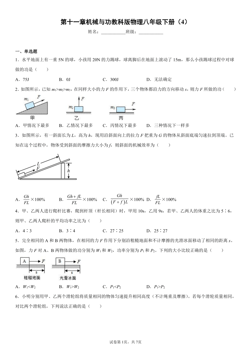 第十一章机械与功教科版物理八年级下册（4）（含答案）