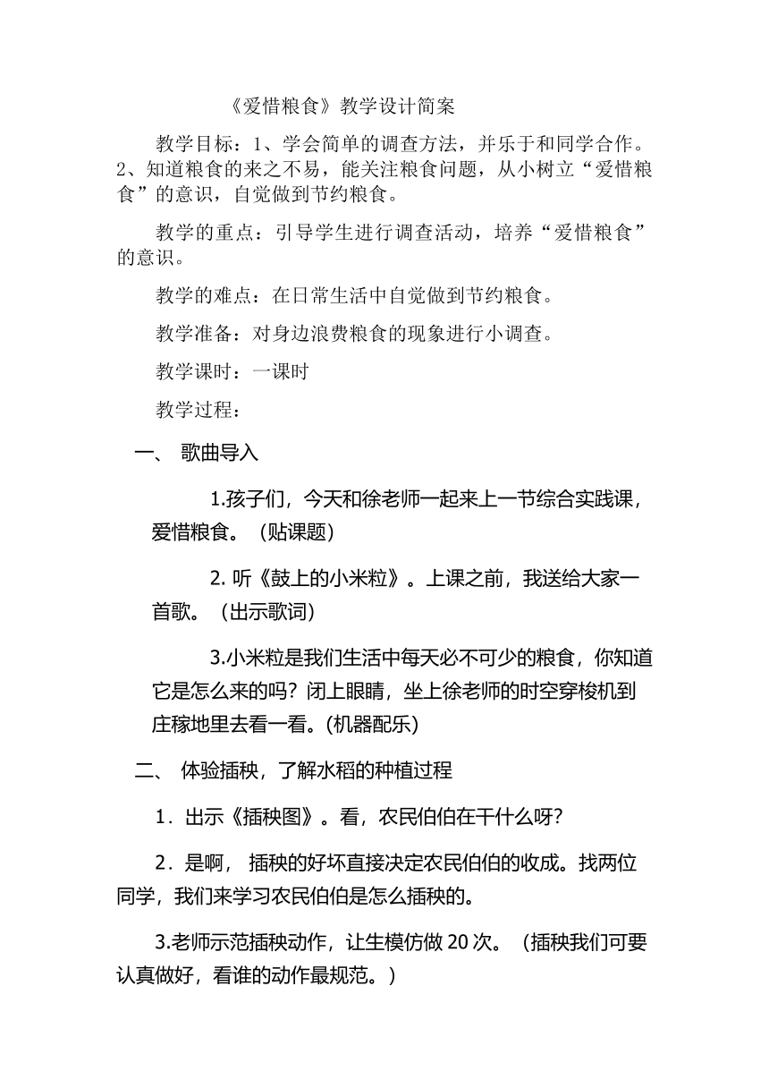 爱惜粮食（教案）综合实践活动四年级上册 教科版