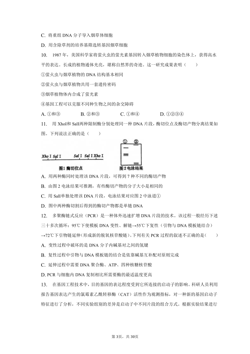 2022-2023学年陕西省汉中市第二学期高二（联考）期中生物试卷（Word版含答案及解析）