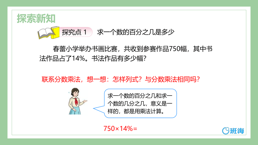 人教版（新）六上 第六单元 2.求一个数的百分之几是多少【优质课件】