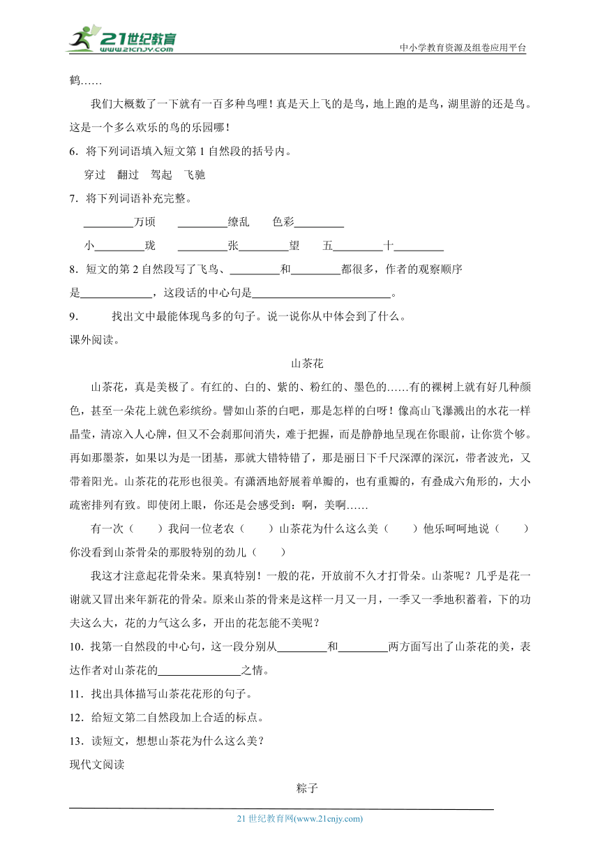 部编版小学语文四年级上册现代文阅读预习衔接强化训练-（含答案）