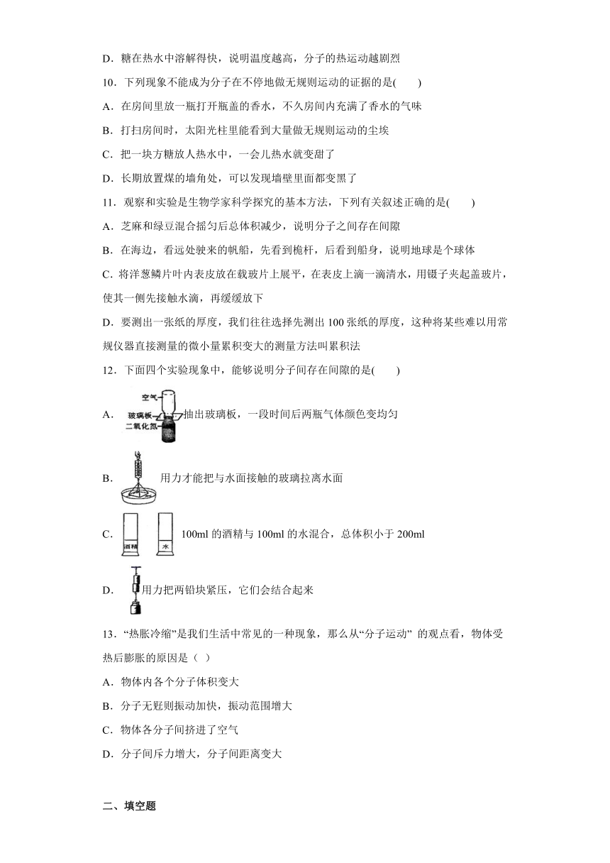 4.1 物质的构成 练习题（含解析）