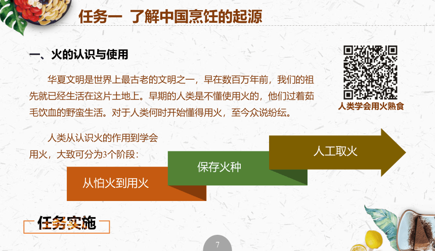 2中国烹饪简史 课件(共78张PPT)《烹饪概论》（上海交通大学出版社）