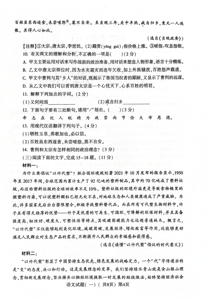 2024年山东省聊城市阳谷县中考一模语文试题（pdf版无答案）