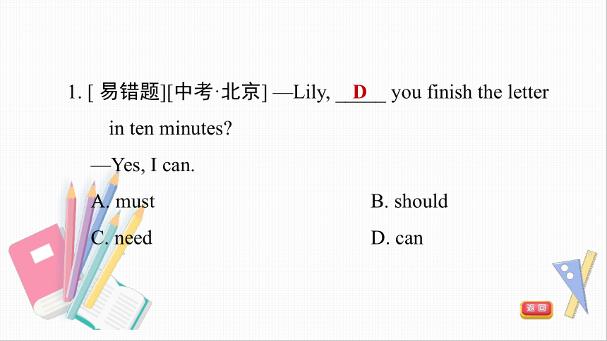 中考英语专项练习——单项选择（助动词、系动词、情态动词）(共20张PPT)