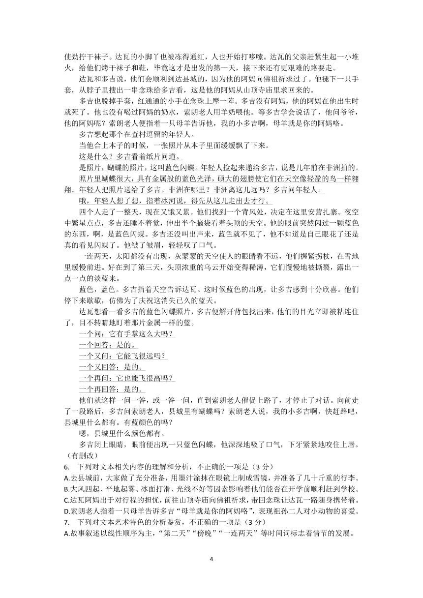 2023届四川省成都市重点中学高三4月模拟检测语文试题（含答案）