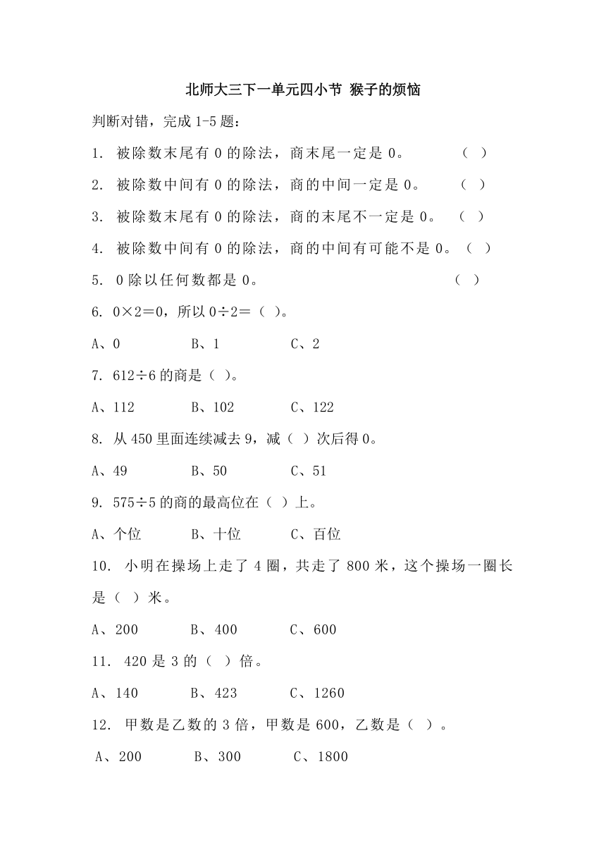 北师大数学习题①三下一单元四小节 猴子的烦恼