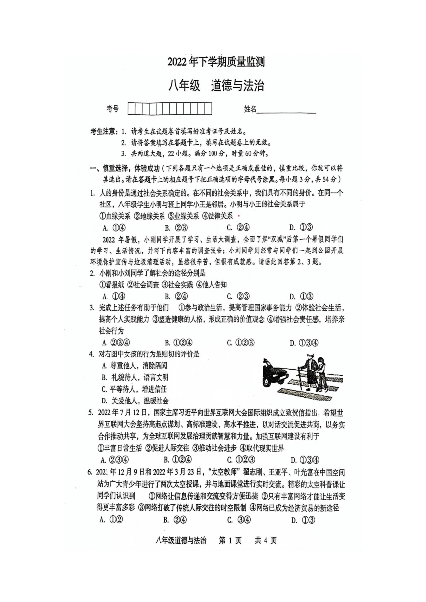 湖南省常德市汉寿县2022-2023学年八年级上学期期中考试道德与法治试卷（PDF版无答案）
