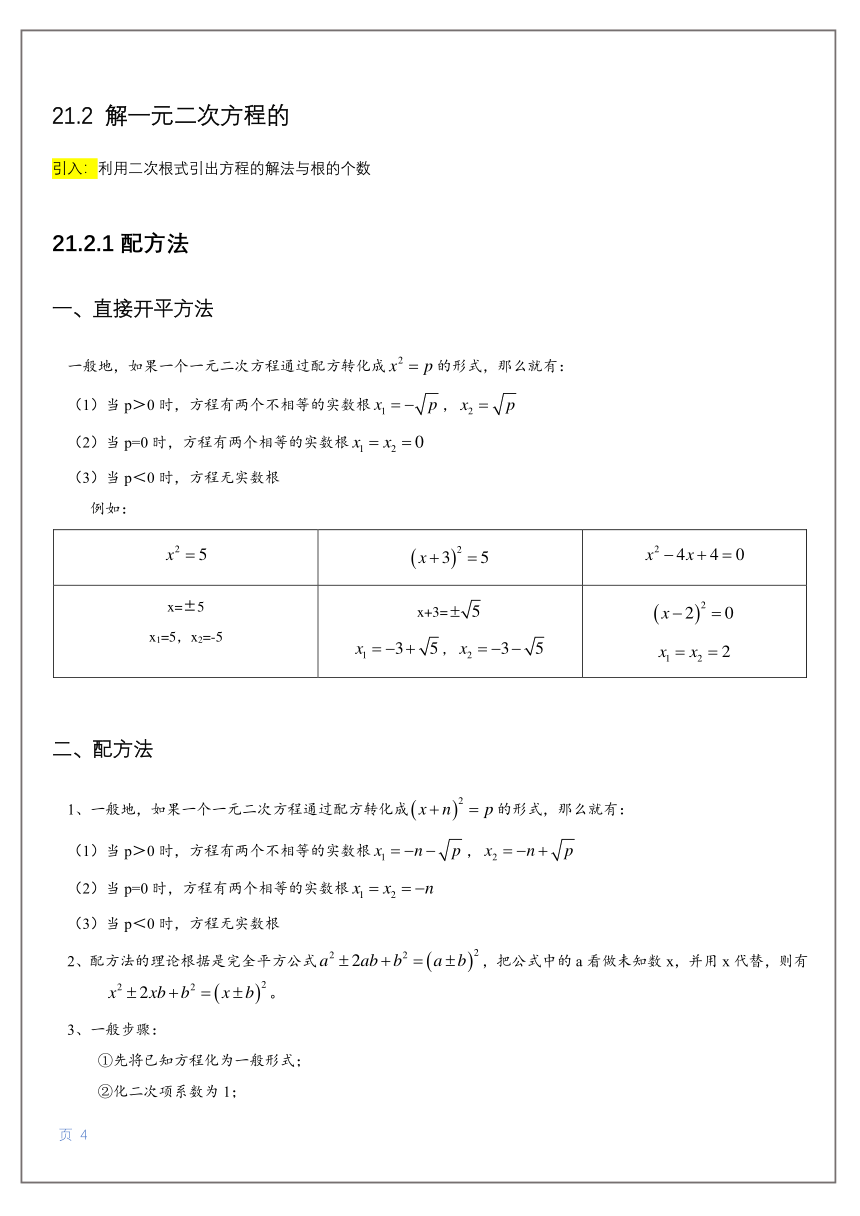 第21章  一元二次方程 同步讲义（无答案，pdf版）