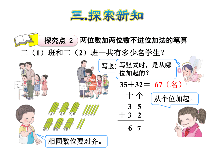 数学人教版二年级上册 2.1 不进位加（19张ppt）