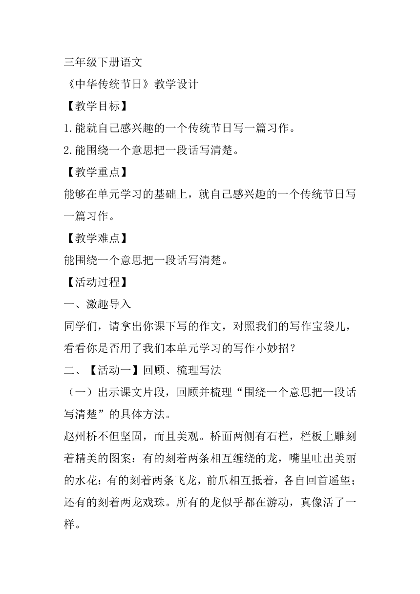 部编版语文三年级下册综合性学习：《中华传统节日》教学设计