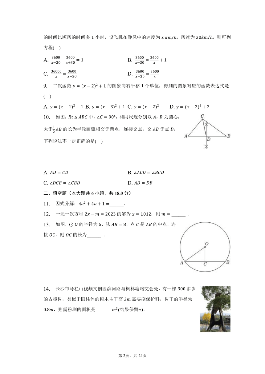 2023年湖南省长沙市长沙县中考数学二模试卷（含解析）