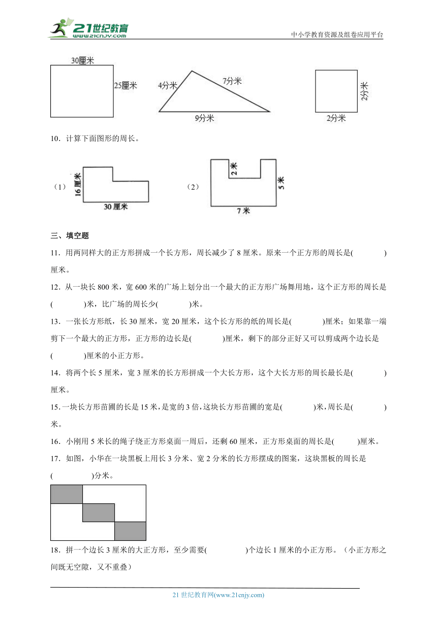 第三单元长方形与正方形易错题练习卷（单元测试） 小学数学三年级上册苏教版（含答案）