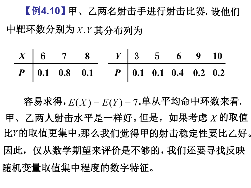 §4.3方差 课件(共24张PPT)- 《概率论与数理统计》同步教学（重庆大学版）