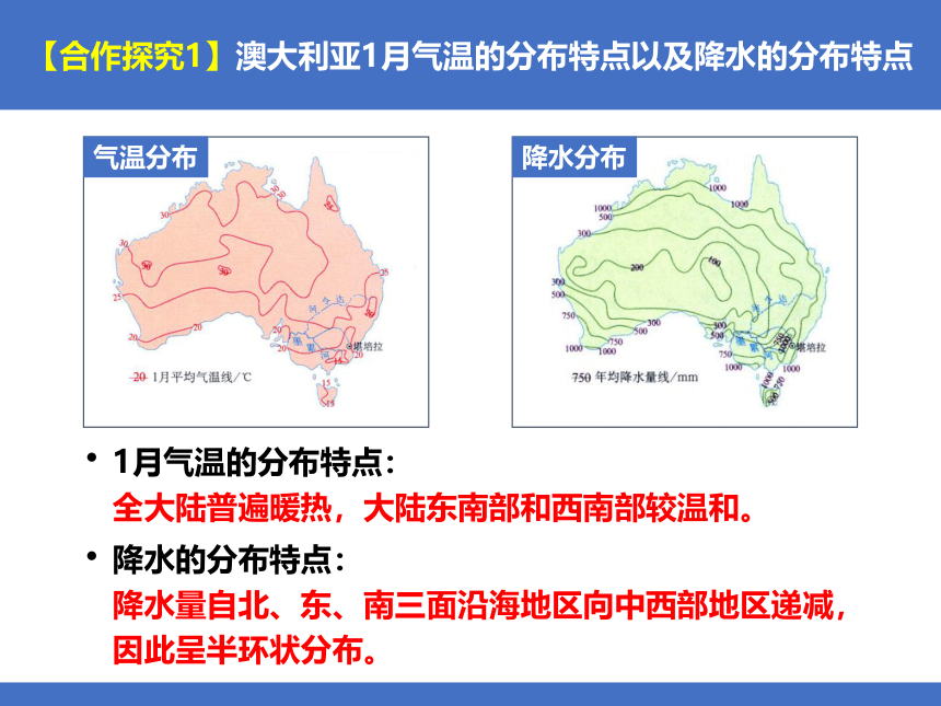 【推荐】2020-2021学年湘教版七年级下册地理８.7澳大利亚第1课时课件（共30张PPT）