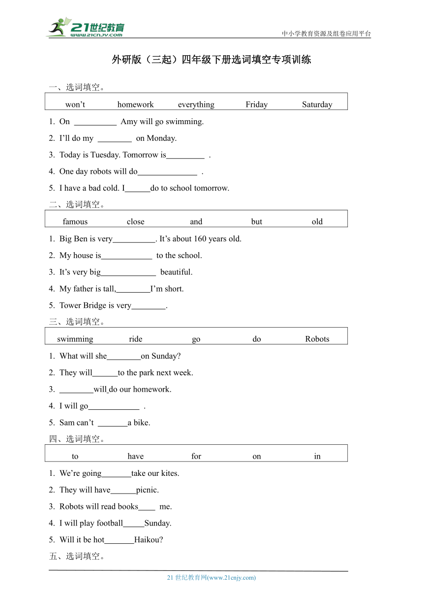 外研版（三年级起点）小学英语四年级下册选词填空专项练习（含答案）