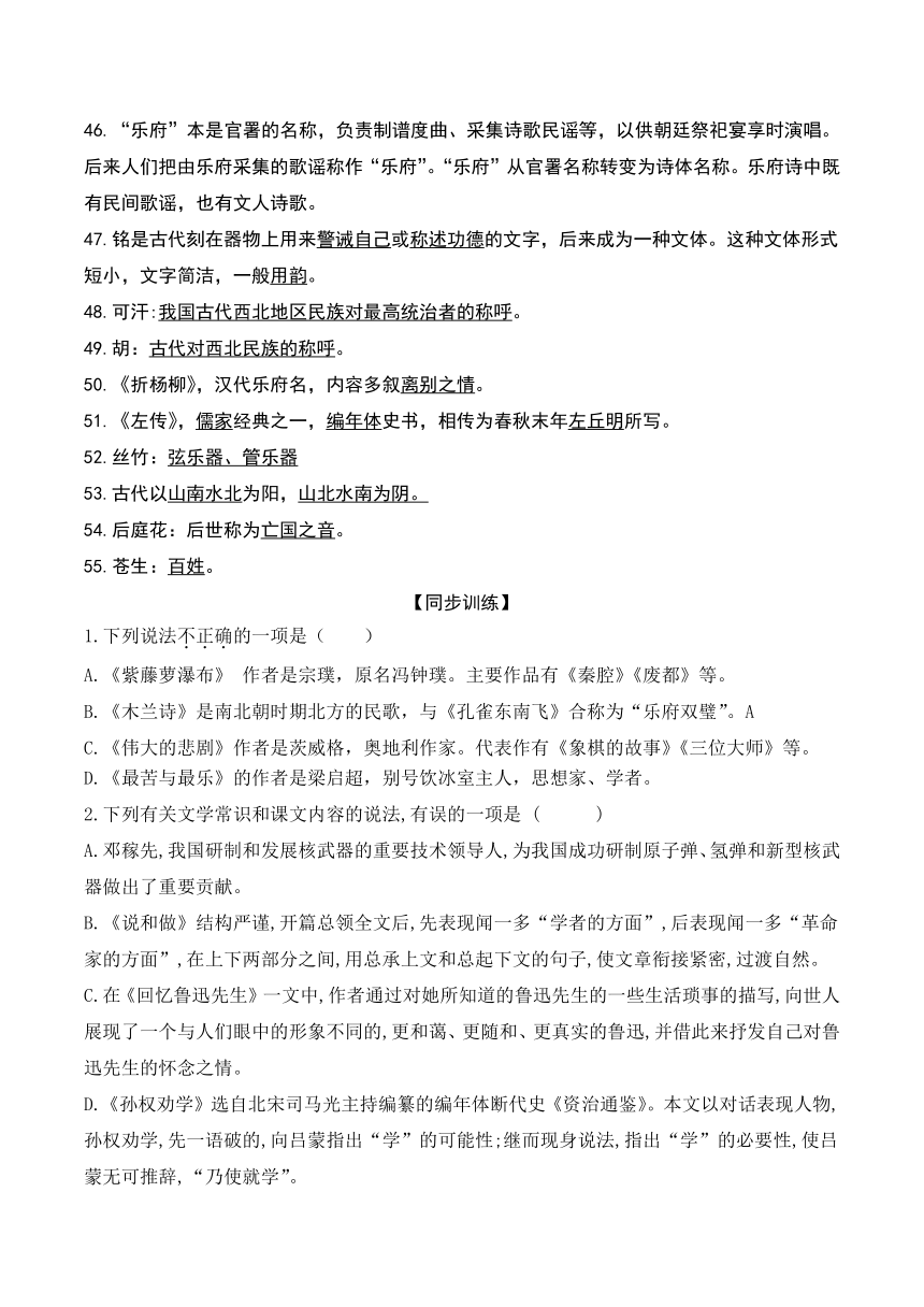 2020-2021学年部编版七年级语文下册期末复习专项复习六：文学文体常识知识梳理与同步训练-（含答案）