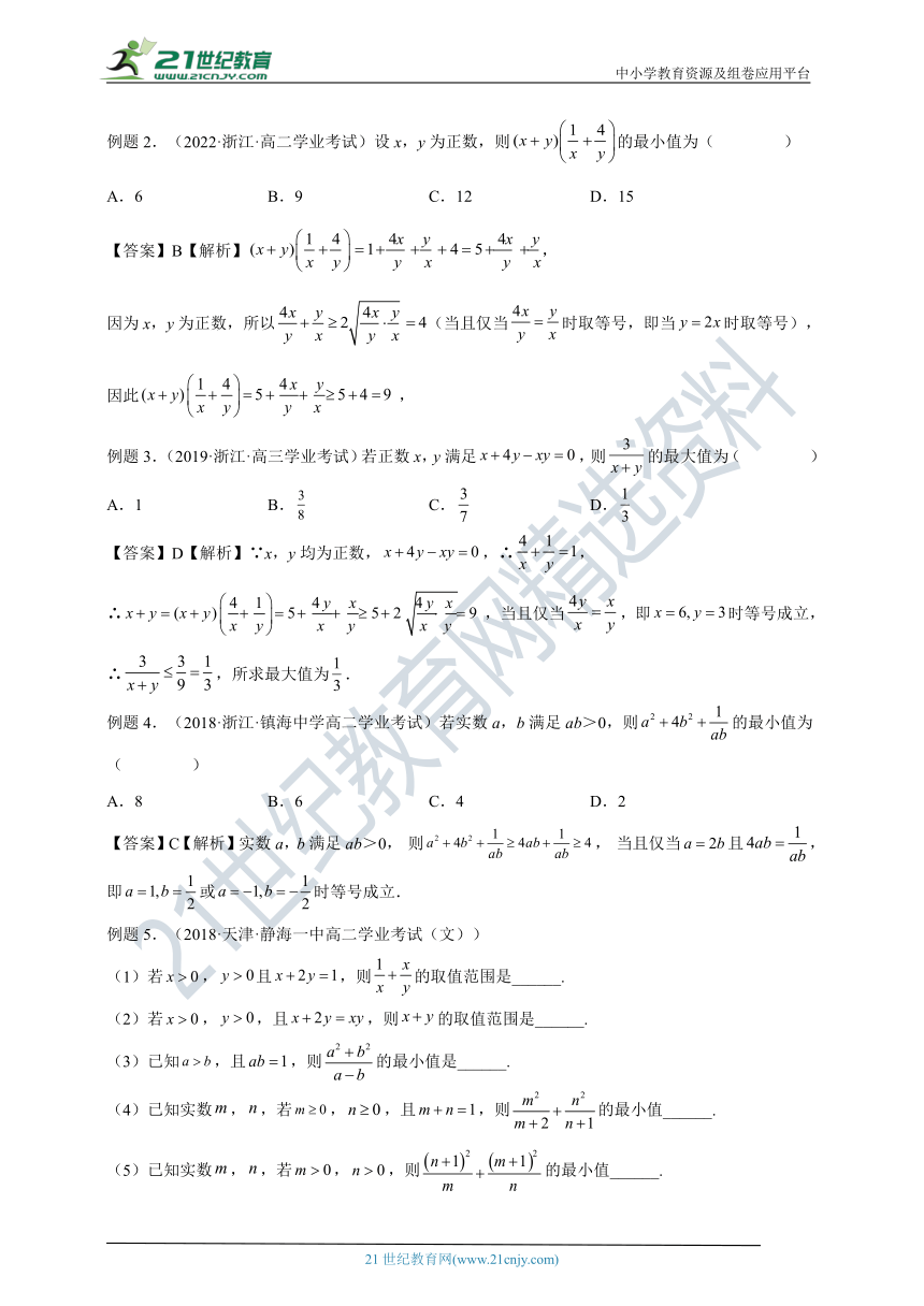 学考复习  第2章 一元二次函数、方程和不等式   学案+练习（含解析）