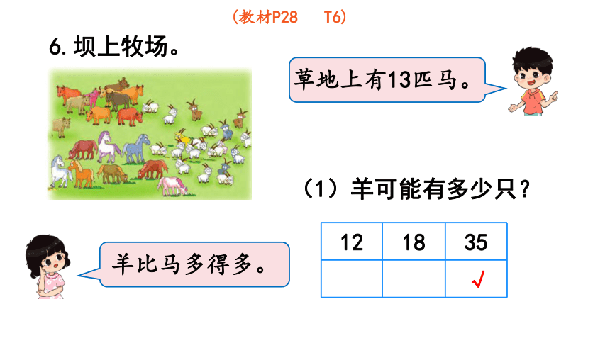 小学数学冀教版一年级下3.6  整理与复习课件（共23张PPT)