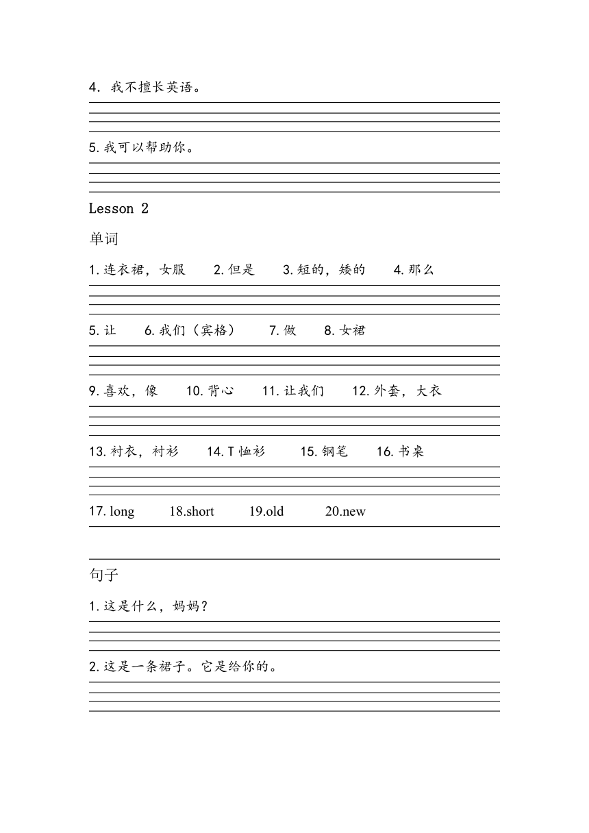 科普版英语三年级下册Lesson 1-6 重点词句默写素材（无答案）