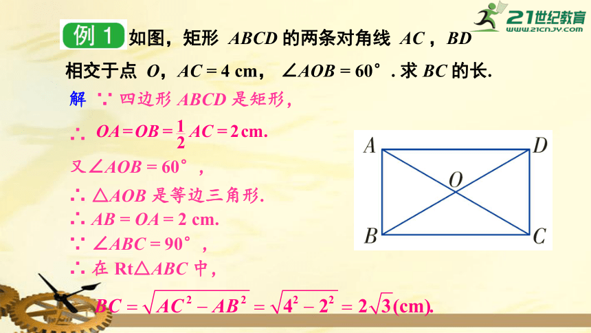 2.5 矩形 2.5.1 矩形的性质  课件（共21张PPT）