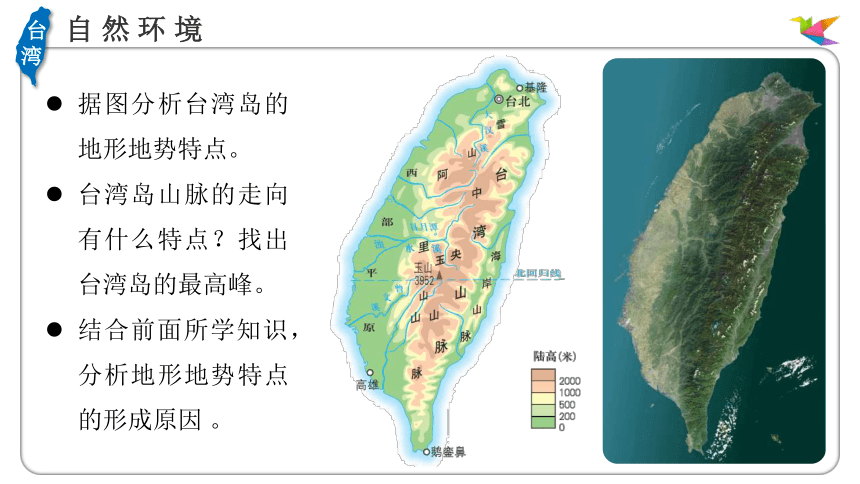 7.4台湾省（第一课时）课件（共21张PPT）