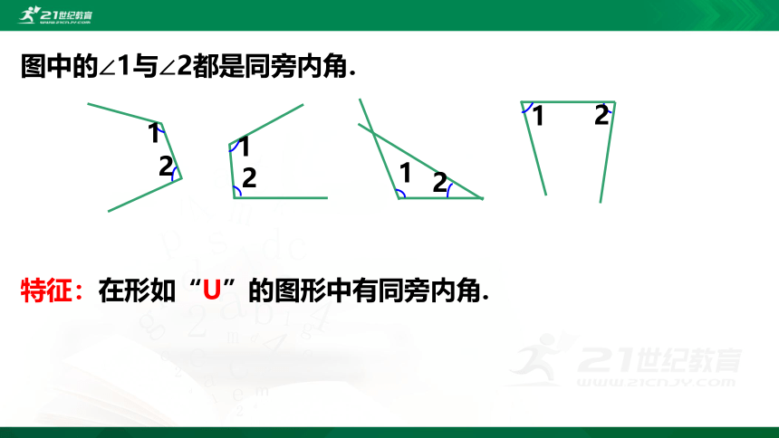 2.2.2 探索直线平行的条件 课件（共28张PPT）