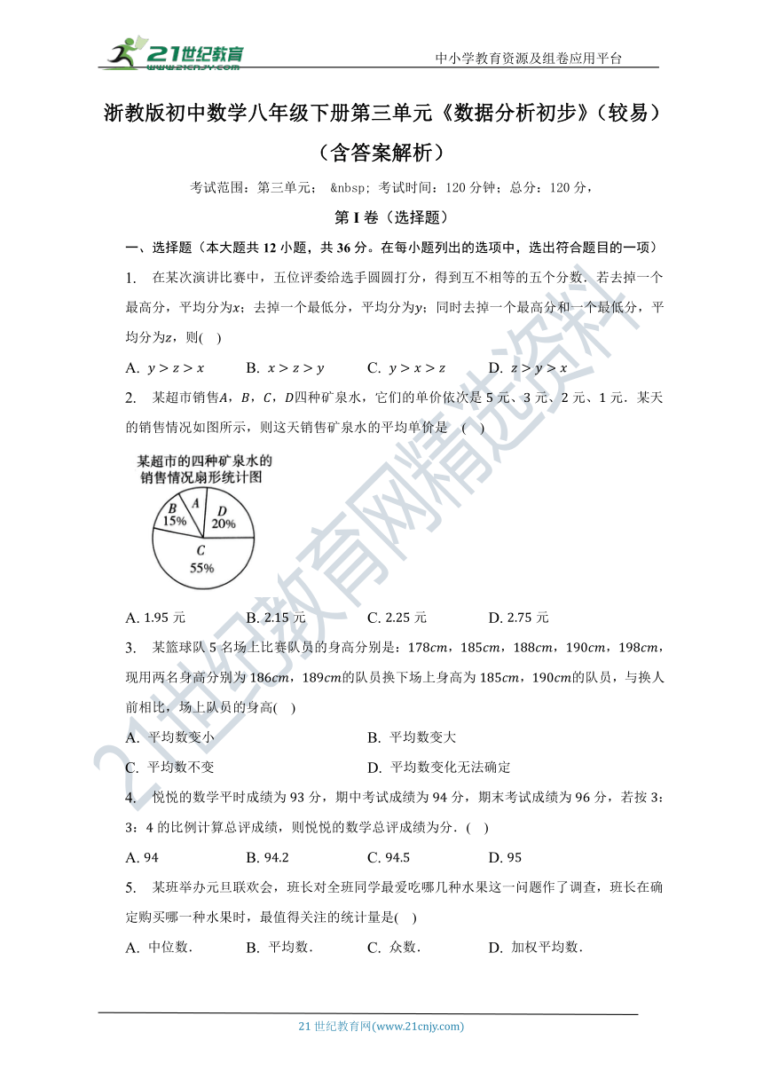 第三单元《数据分析初步》单元测试卷（较易）（含答案）