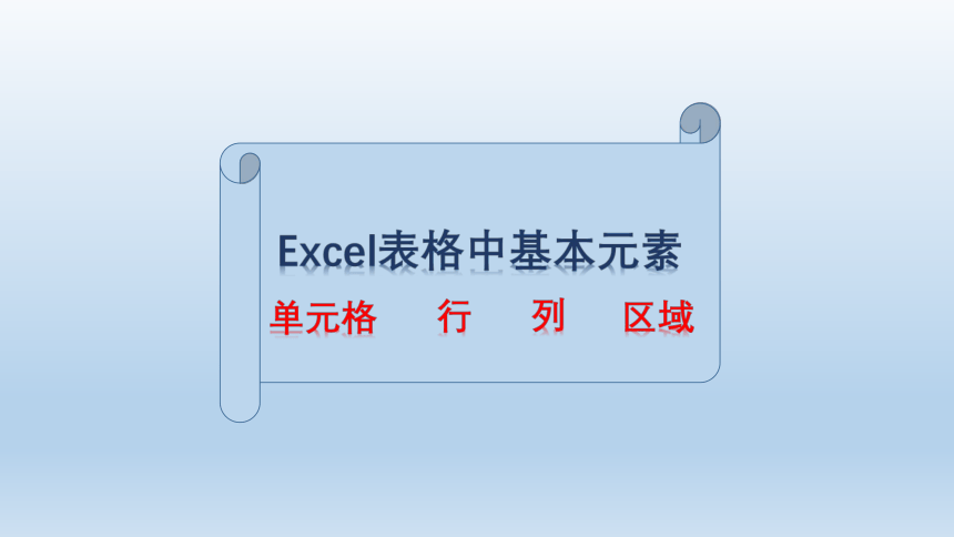 华中科大版（2016）七年级上册信息技术 13.数据展示 表格美化 课件（19张幻灯片）