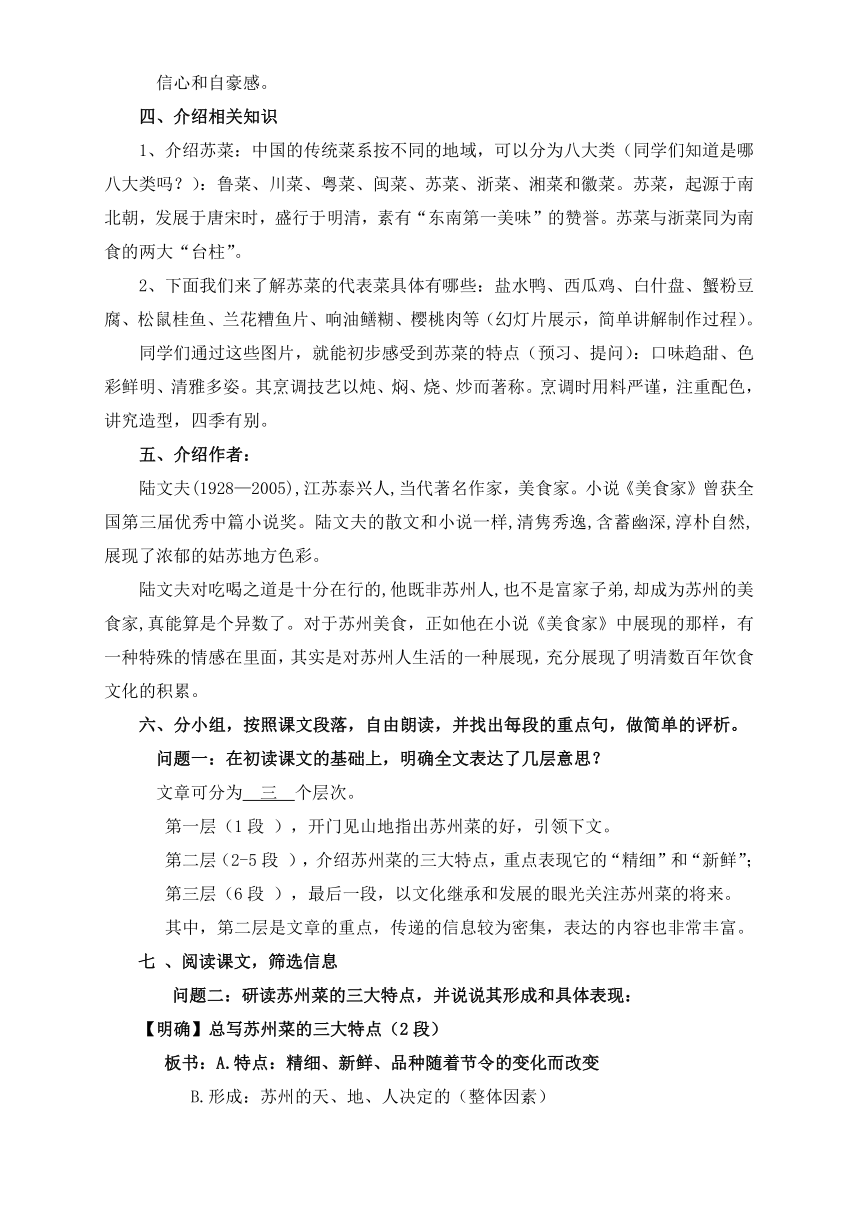 人教版高中语文选修--中国民俗文化《姑苏菜艺第二单元（陆文夫）》教学设计